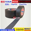 德莎TESA4590通用单向纤维胶带
