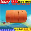 德莎TESA51036 德莎胶带 超薄双面胶带